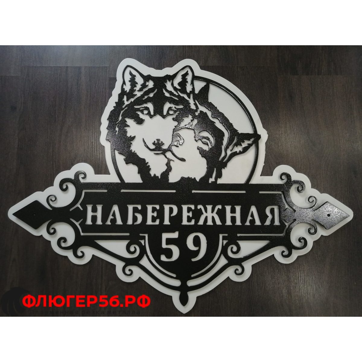 Домовой знак