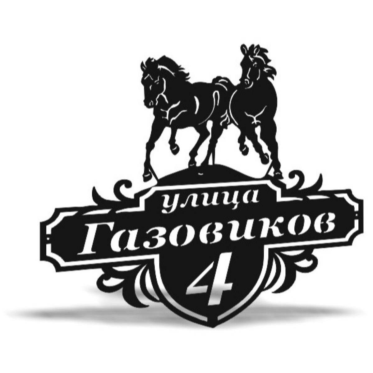 Адресная Табличка "Лошади"