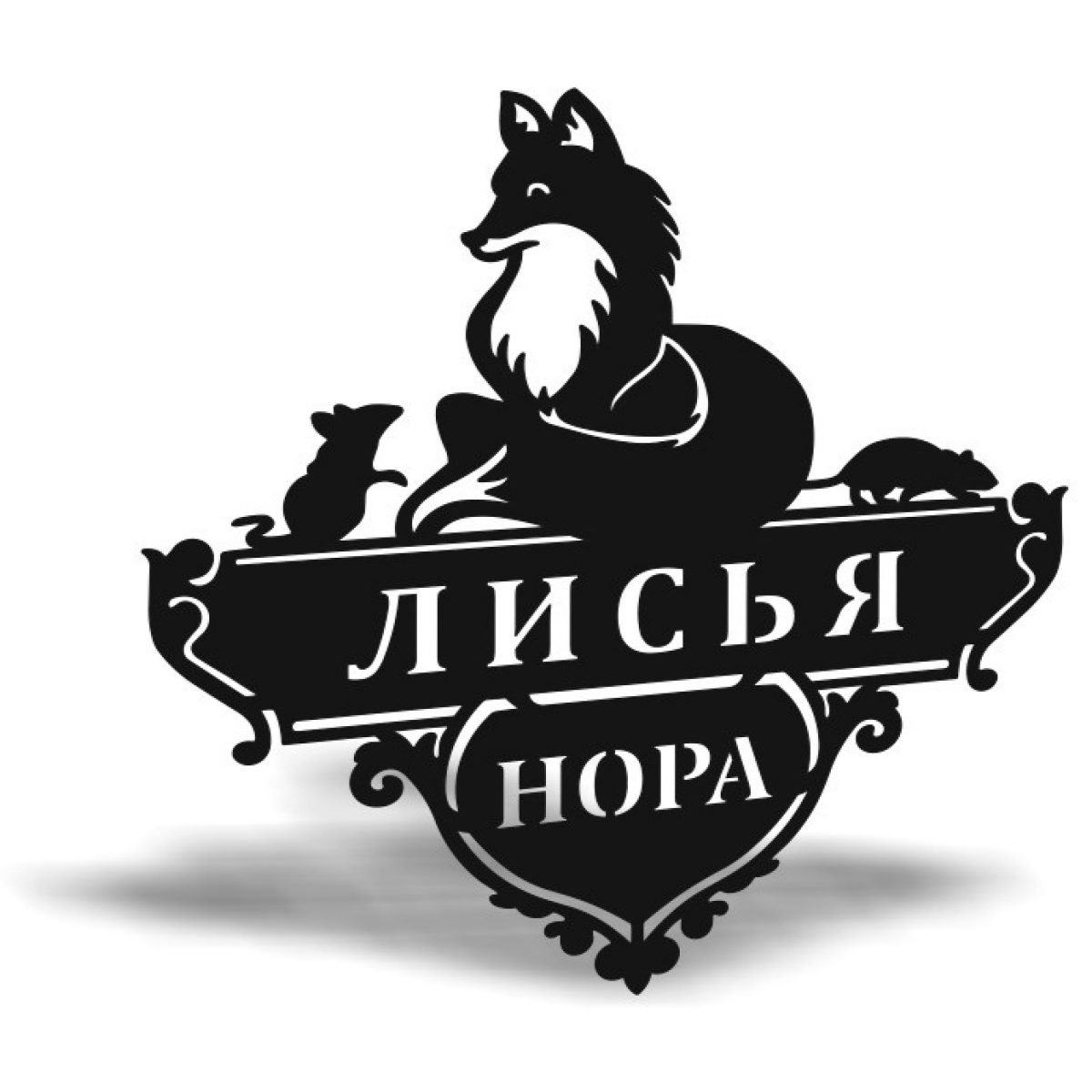 Адресная Табличка Лисичка