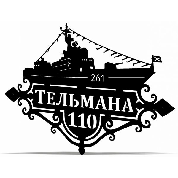 Адресная Табличка ВМф