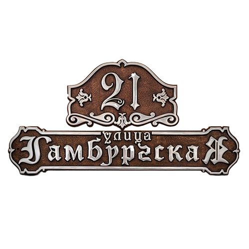 Готическая Адресная Табличка